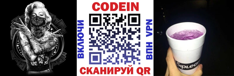 Codein напиток Lean (лин) Неман